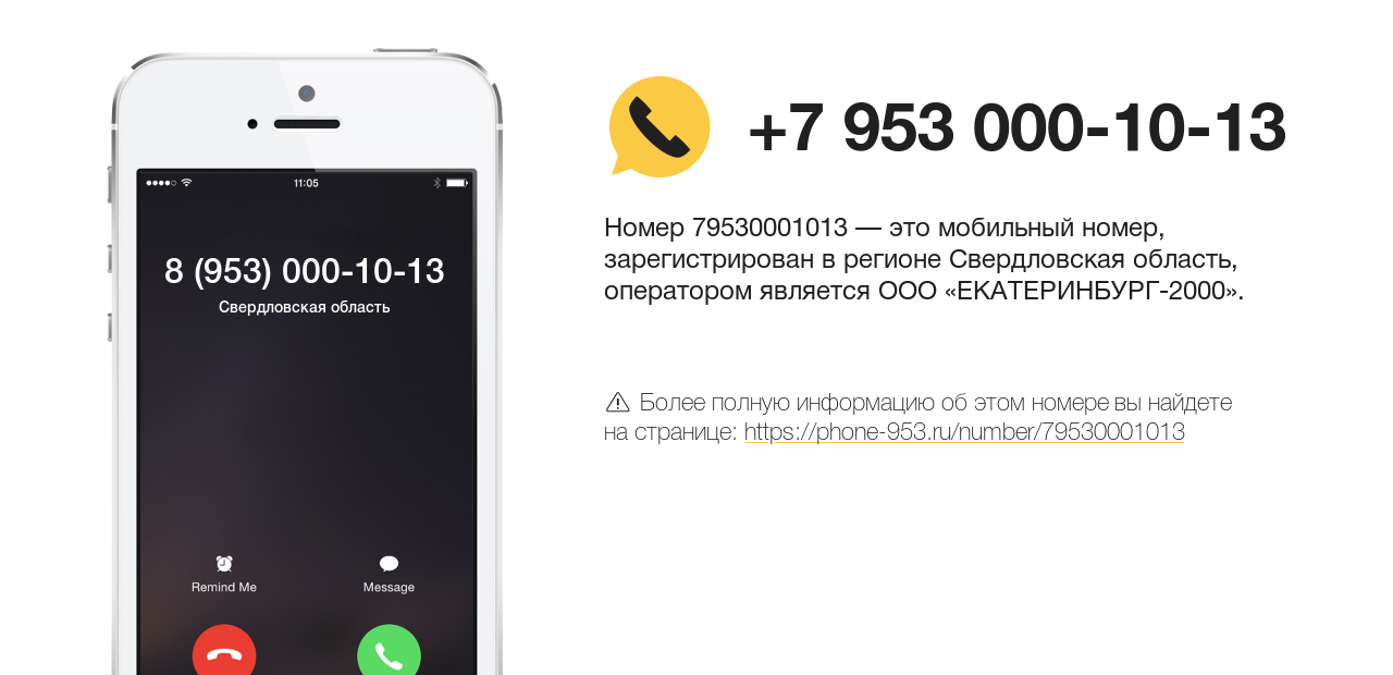 Номер телефона 8 (953) 000-10-13