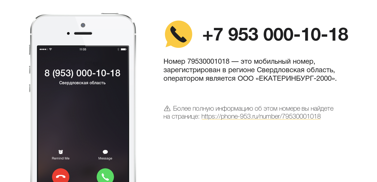 Номер телефона 8 (953) 000-10-18