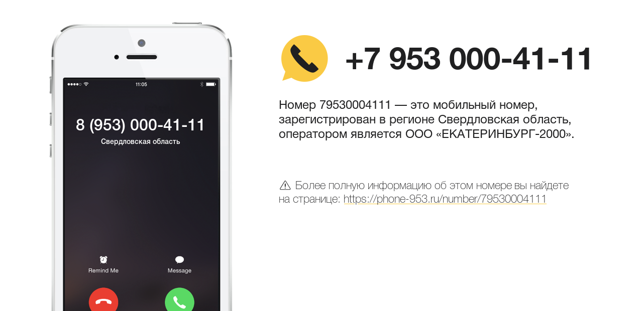 Номер телефона 8 (953) 000-41-11